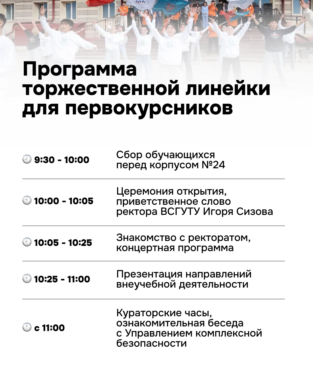 🎉 Торжественная линейка для первокурсников состоится 1 сентября на площадке перед 24 к...