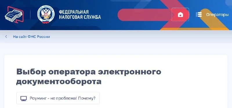 ⚡ На сайте ФНС России доступен сервис, который поможет бизнесу упростить работу с роуми...