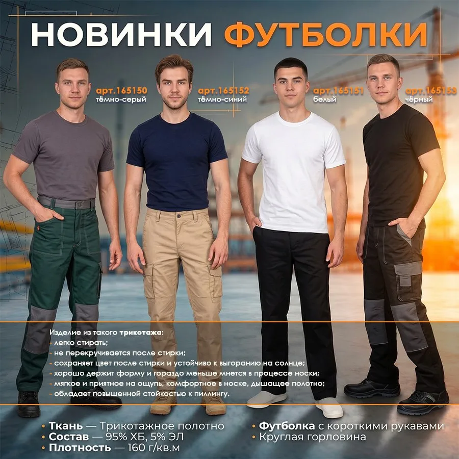 Представляем вашему вниманию трикотажную футболку в четырех цветах!