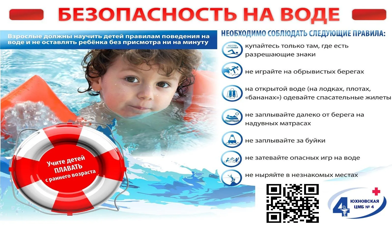 ❗Идёт период отпусков и отдыха, во время которого многие любят проводить время на водоёмах. Каждый ч