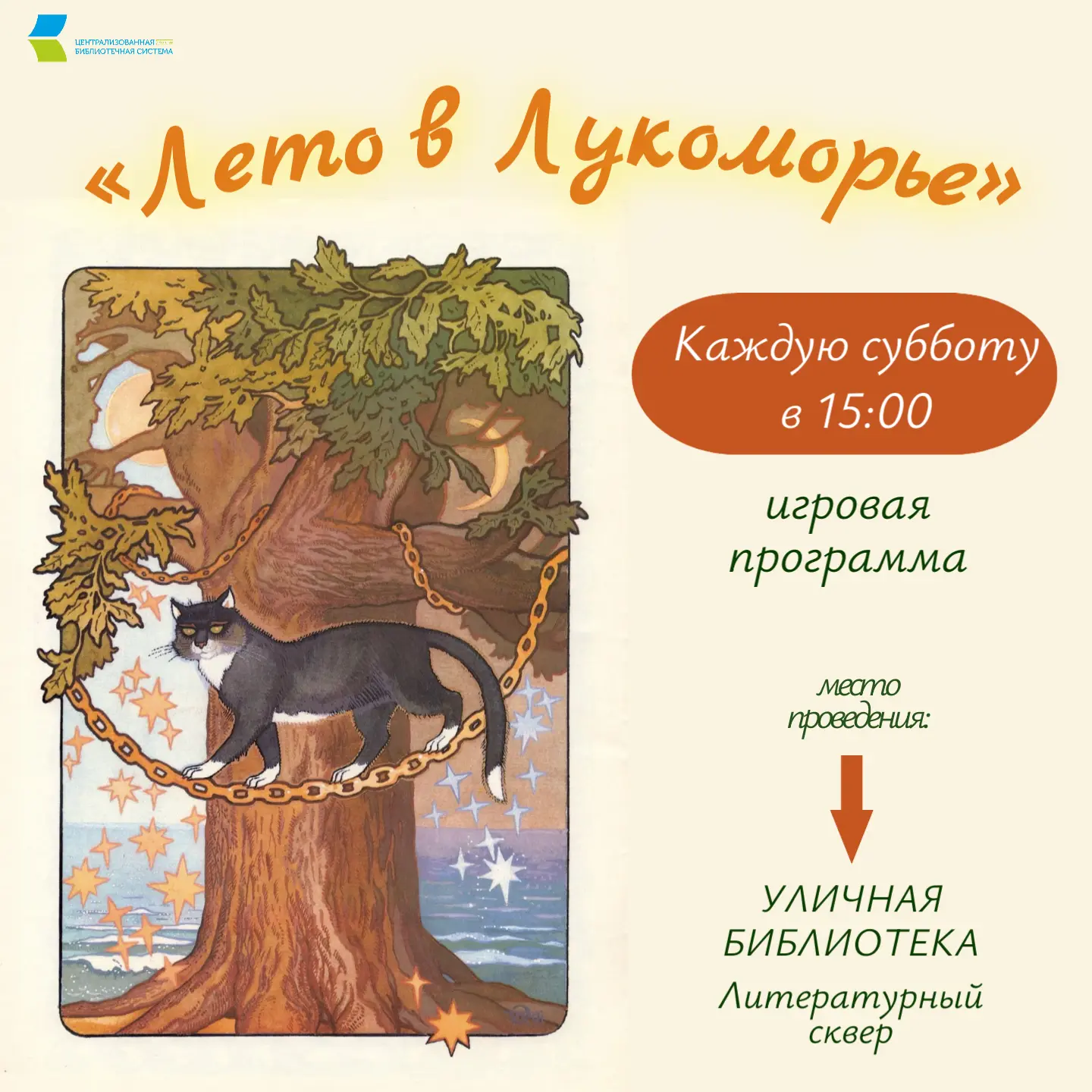 13 июня в 15:00 приглашаем детей и их родителей в Литературный сквер ✨