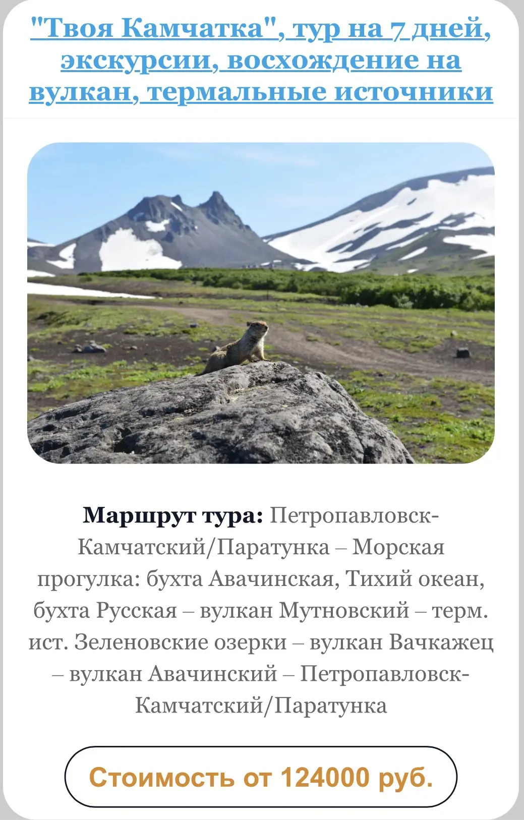 Друзья, уже открыто раннее бронирование туров на Камчатку на лето - осень 2027 года.