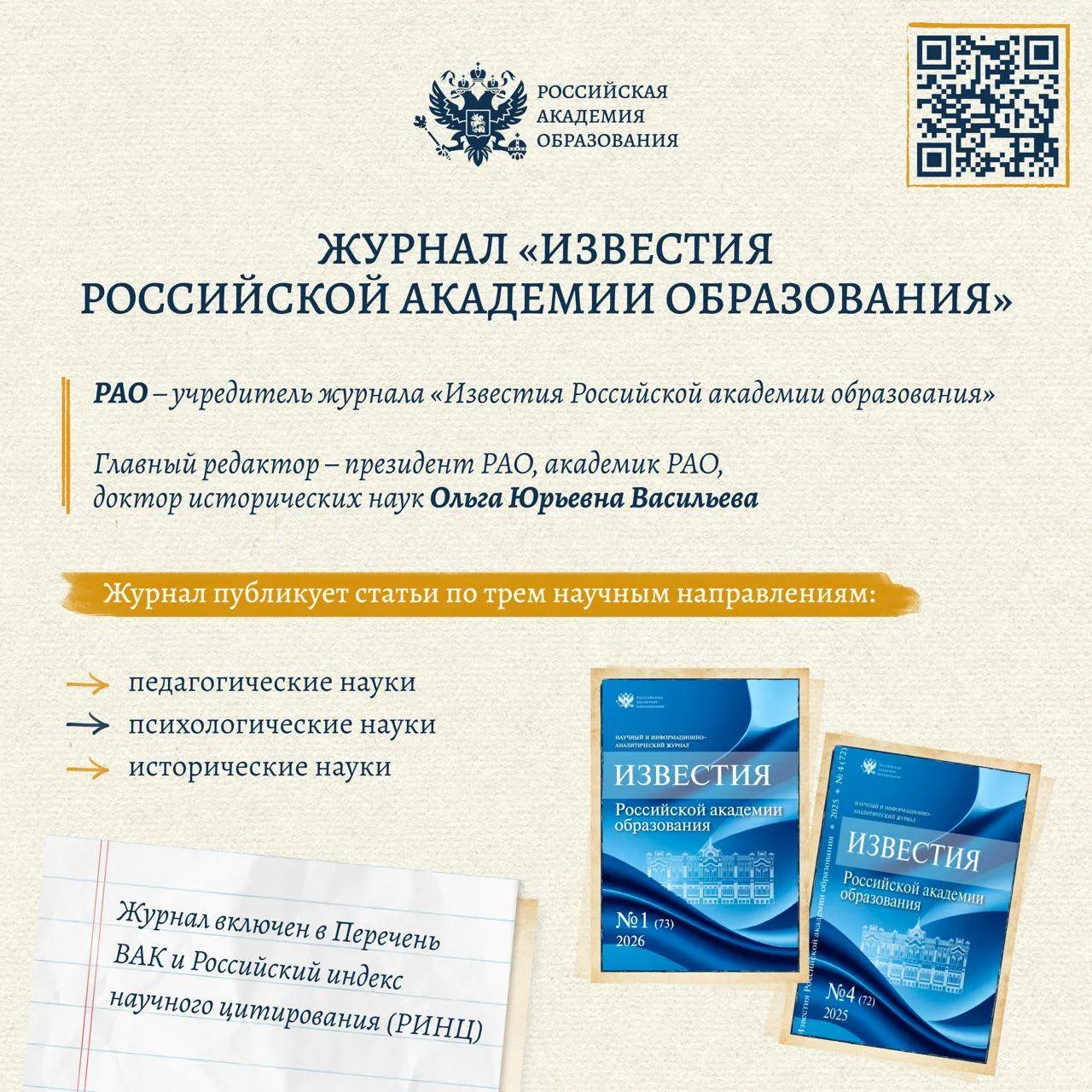 📕 Знания – в практику: научно-издательская деятельность РАО