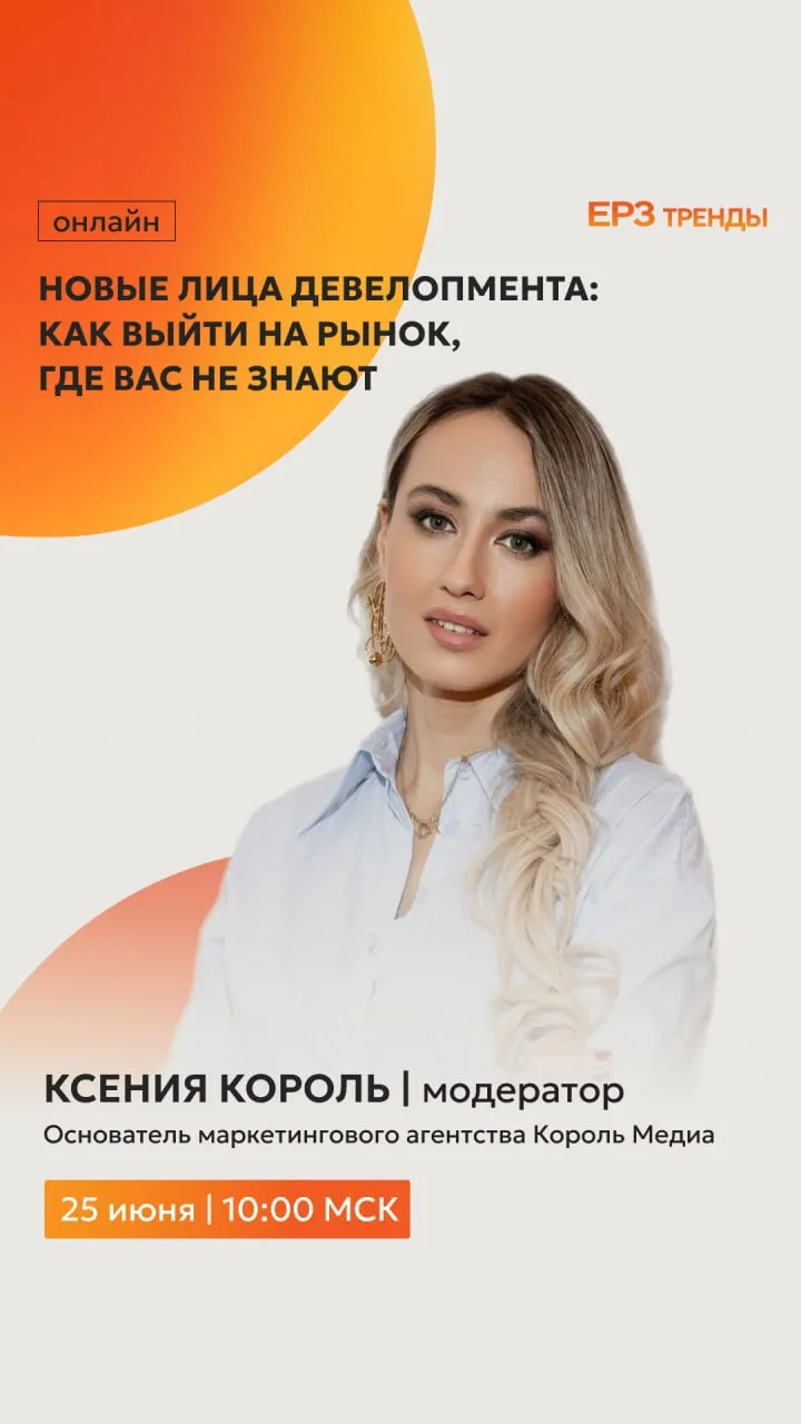 Как новому девелоперу конкурировать с сильными игроками?