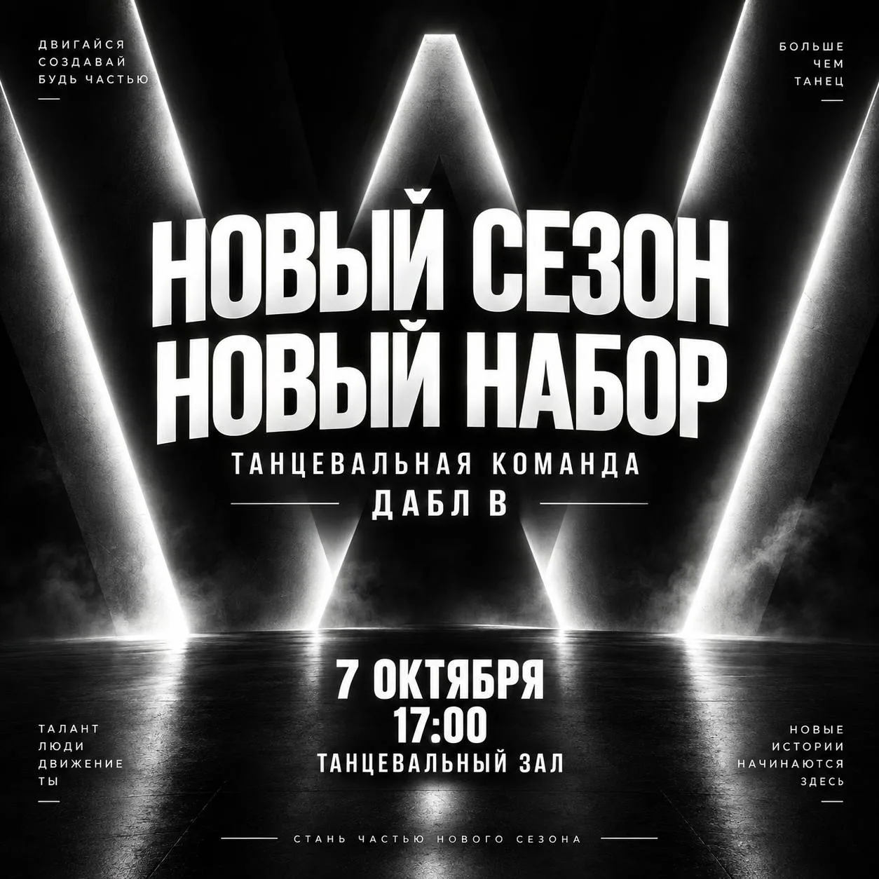 Хочешь танцевать так, чтобы зал взрывался аплодисментами? 🔥