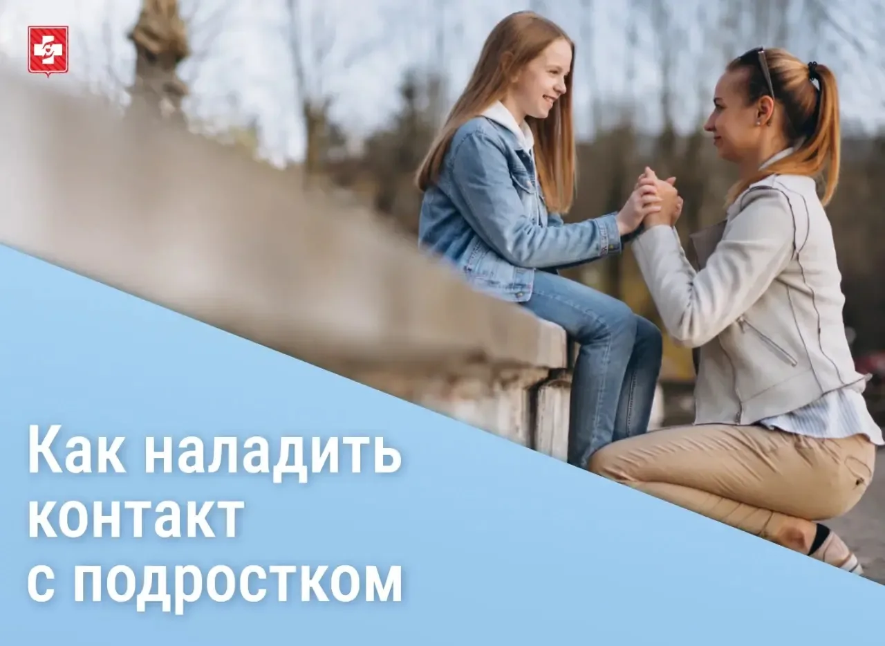 Как сохранить доверительные отношения с подростком❓