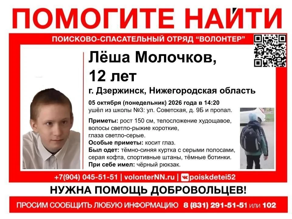 Пропал ребёнок!