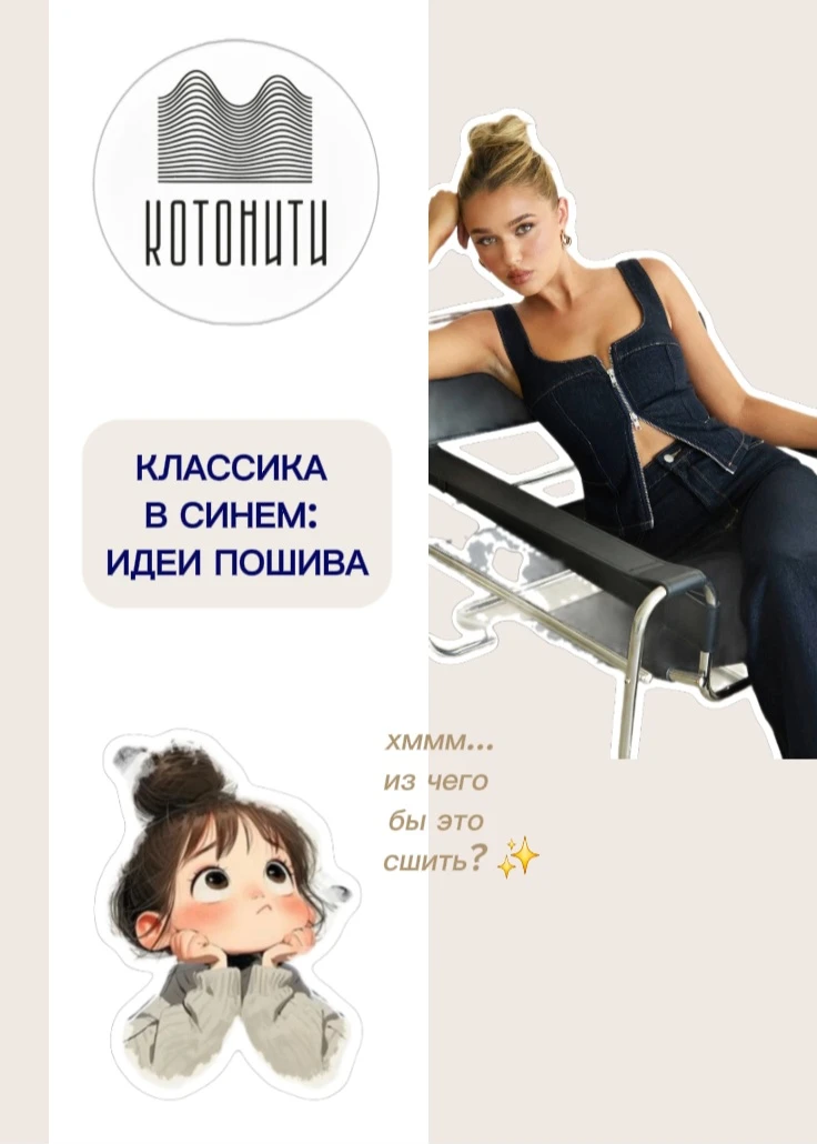 Деним «Монтана» — безупречная классика с характером! ✨ 

Это плотная джинсовая ткань с выразительной