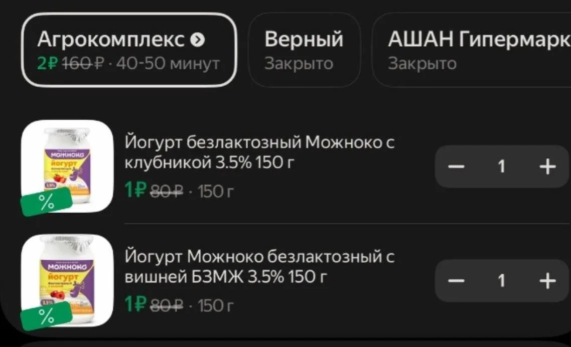 🏬 Йогурт Можноко по 1₽ в Я.Еде