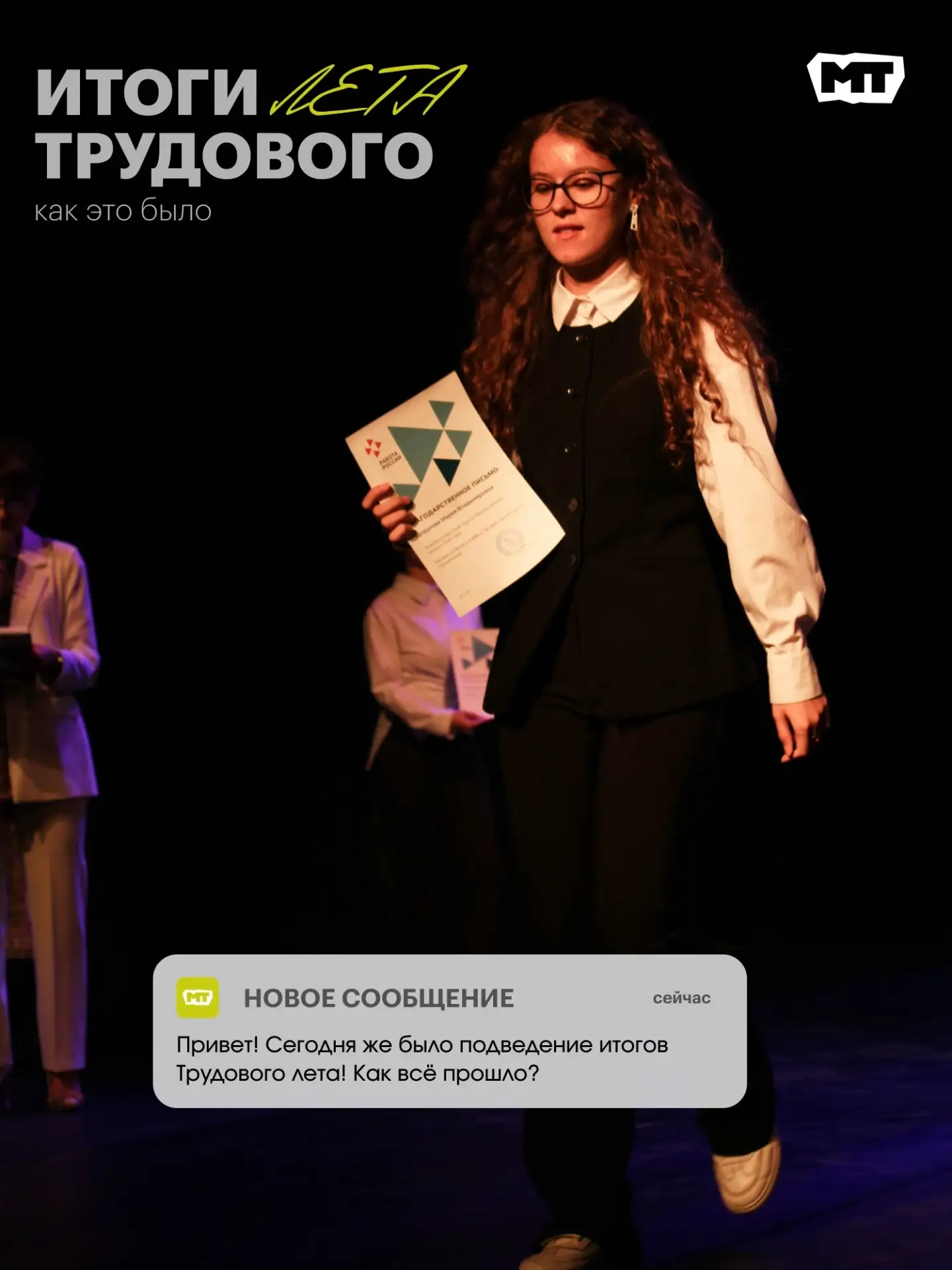 Итоги лета: