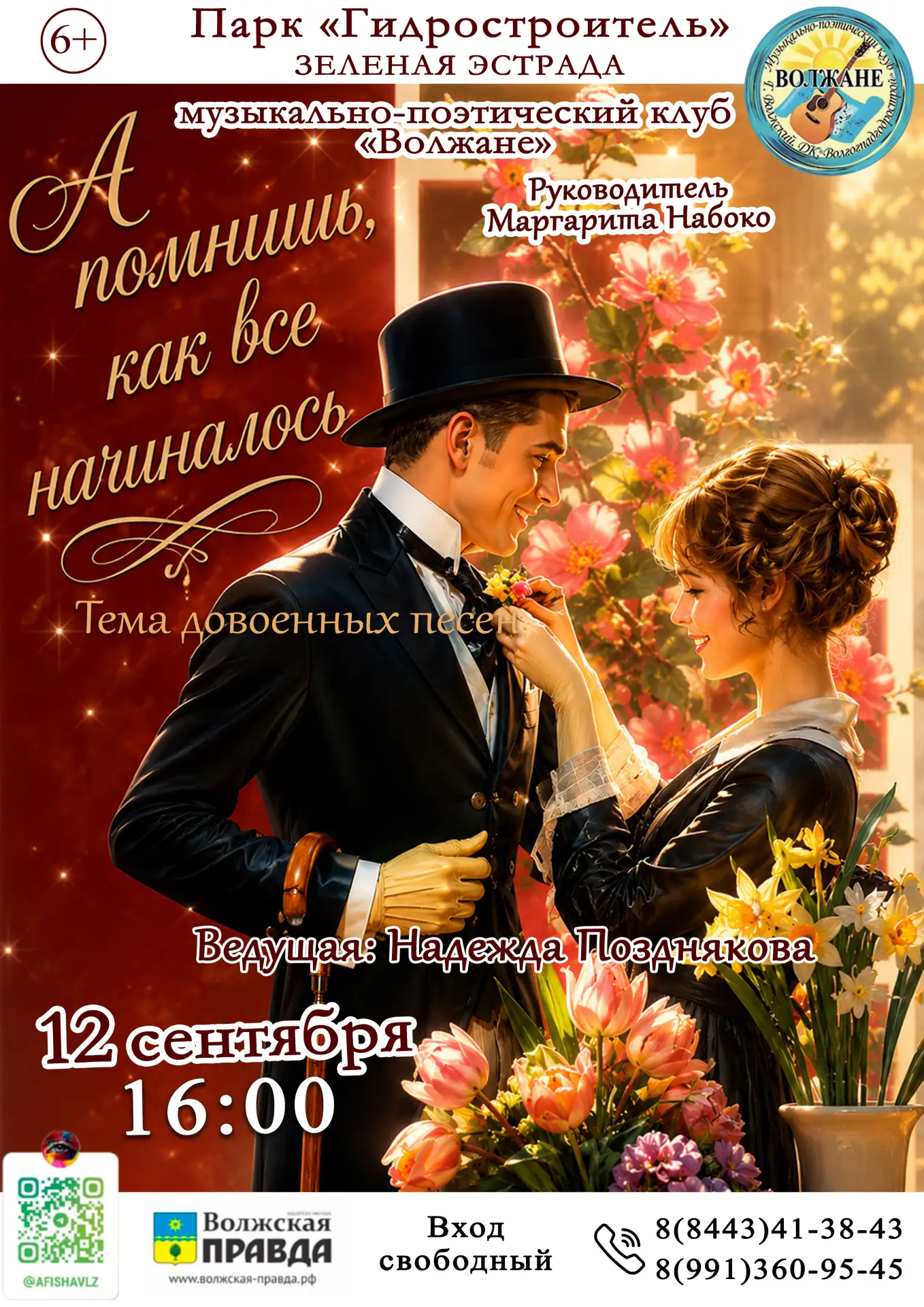 🎼 12 сентября в 16:00 приглашаем в Парк «Гидростроитель» (Зеленая эстрада) на концерт ...