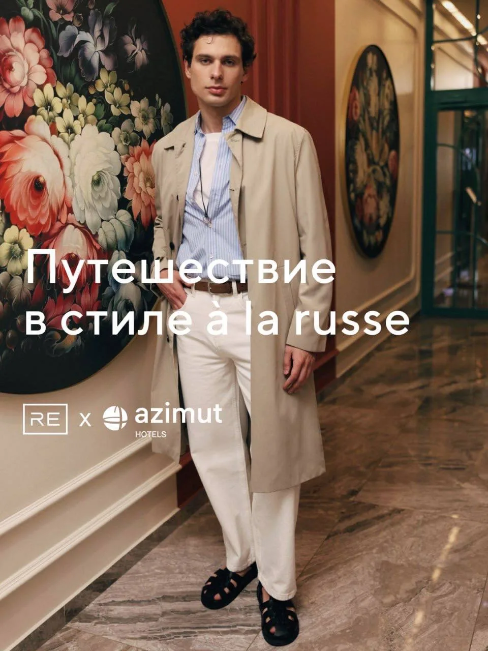 Три тренда, которые вы захотите попробовать, как раз в нашем летнем кампейне RE x AZIMU...