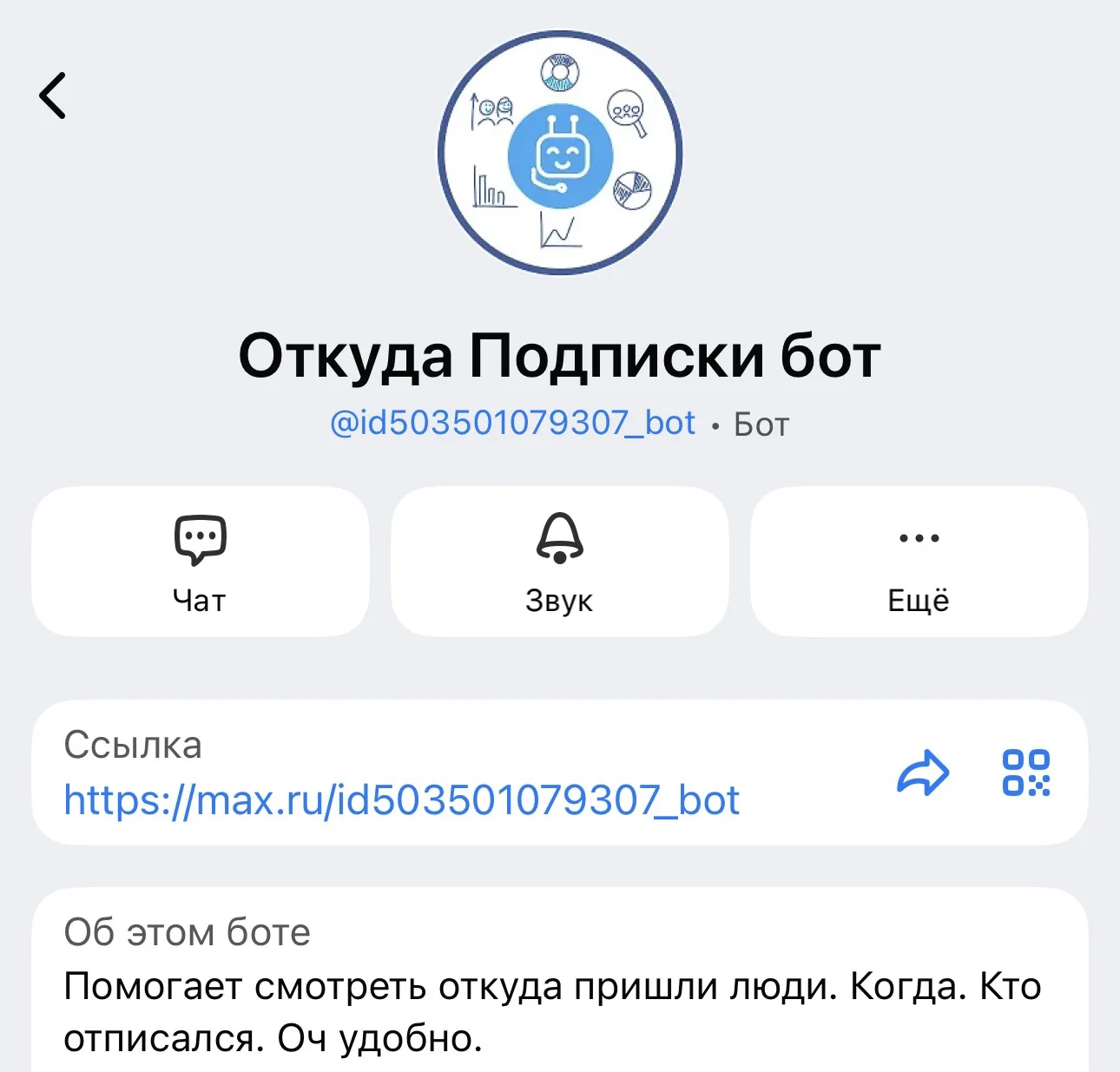 Как понять откуда пришли подписчики? 

За время пока я не вела контент, в Максе на меня подписалось 