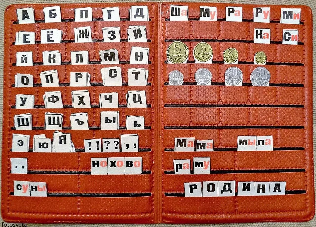 Касса букв и слогов. Помню, с ее помощью учились составлять слова, предложения и считат...