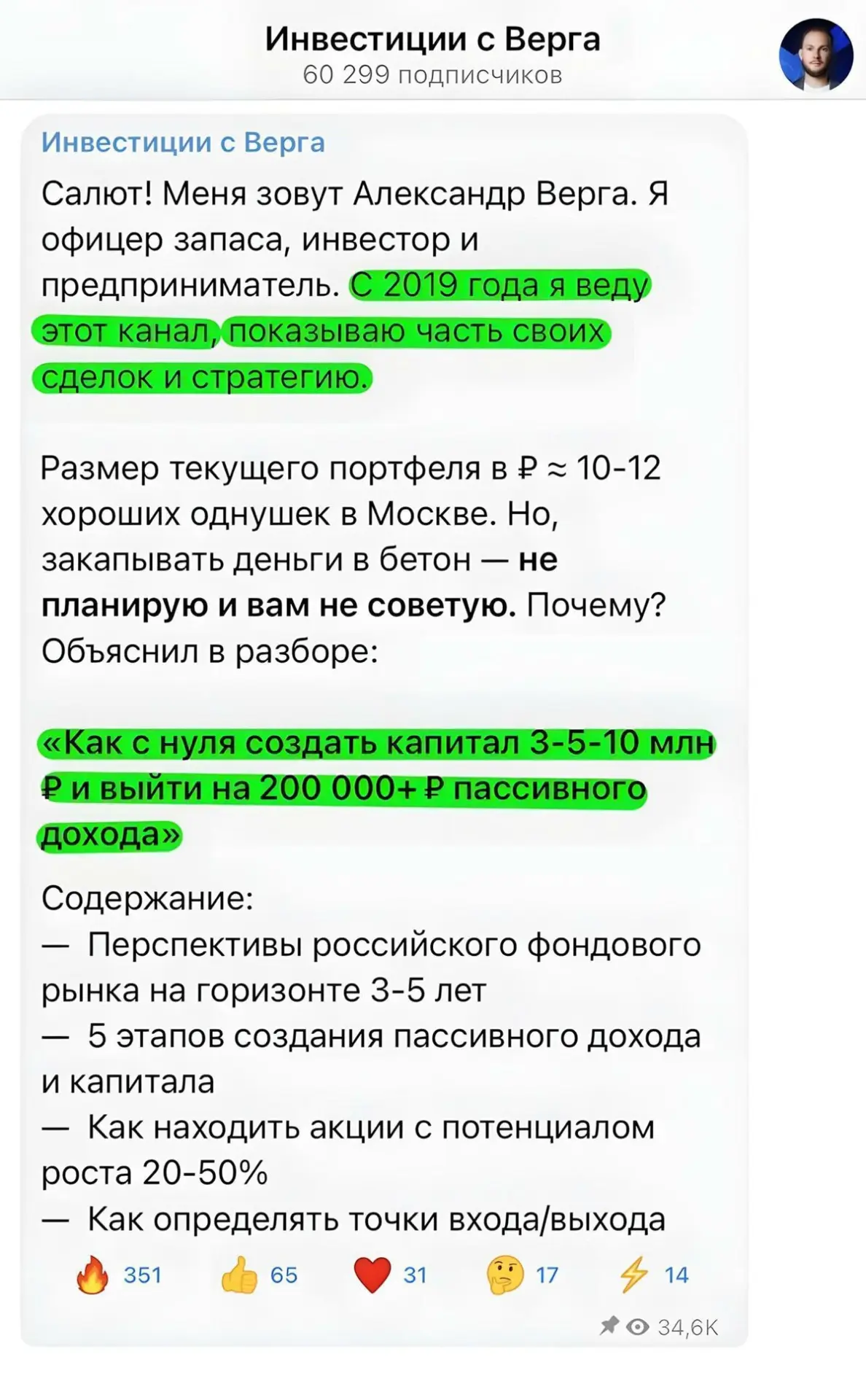 Как с нуля выйти на 200 000+ ₽ пассивного дохода