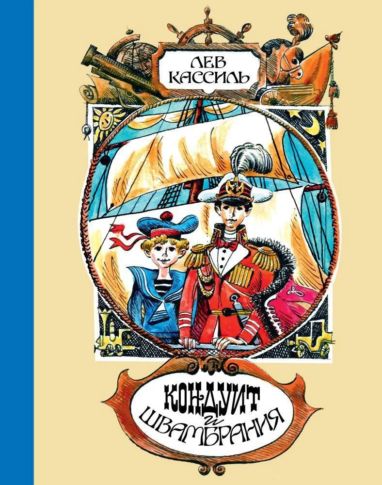 #Литературныйкалендарь
⁣
Лев Кассиль, советский писатель-прозаик,  родился 27 июня (10 июля) 1905 го
