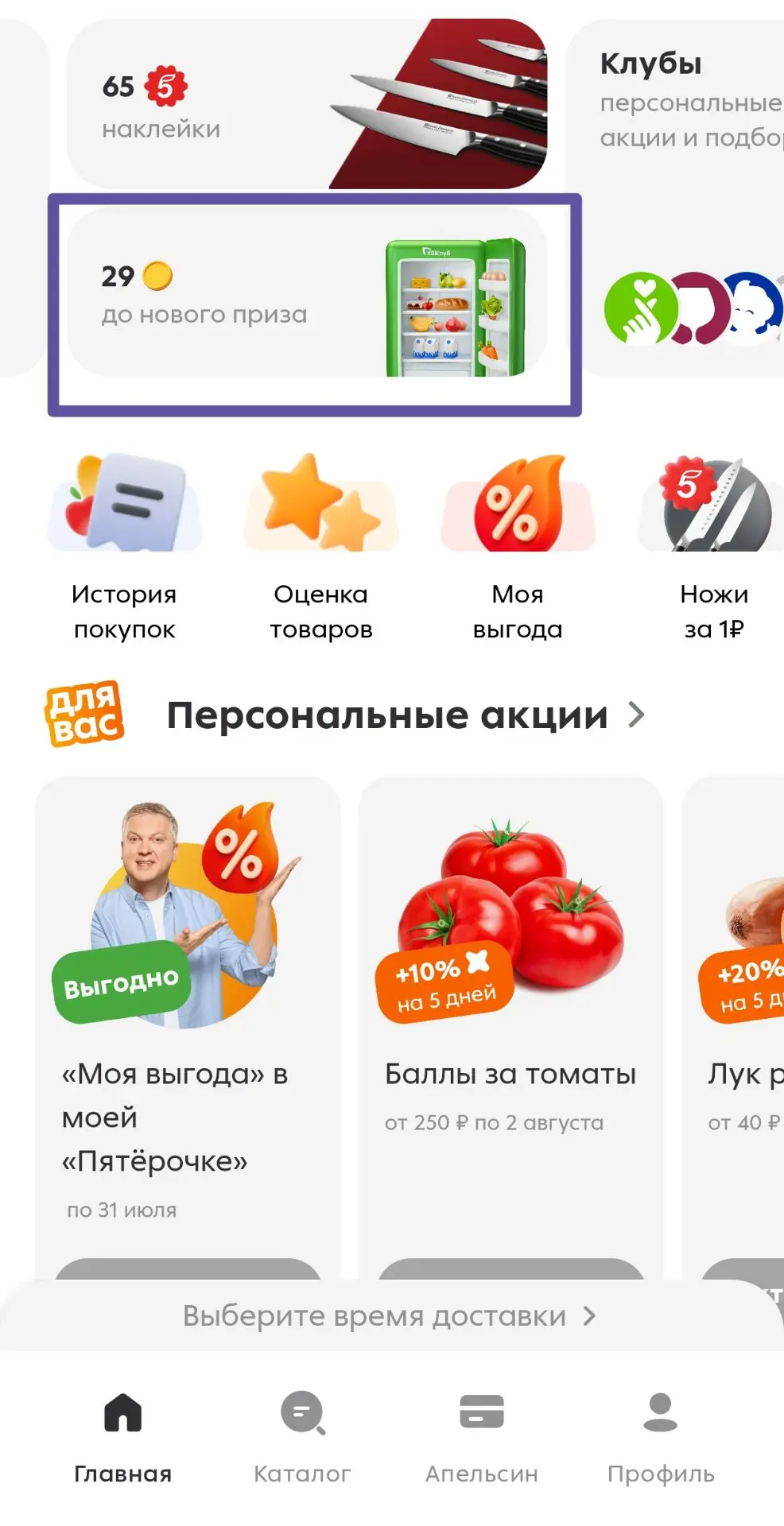 Доброе утро, Кузнецы удачи!

Сегодня ликбез по приложению Пятёрочки. 

Многие не знают или забывают 