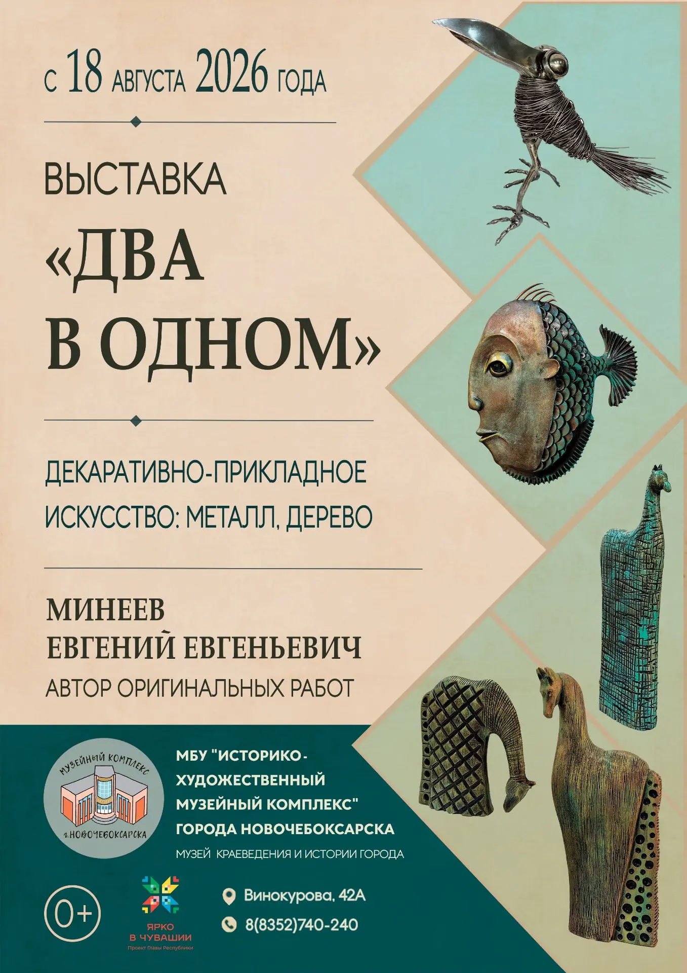 📢18 августа в 16.00 в Музее краеведения состоится открытие персональной выставки Евген...