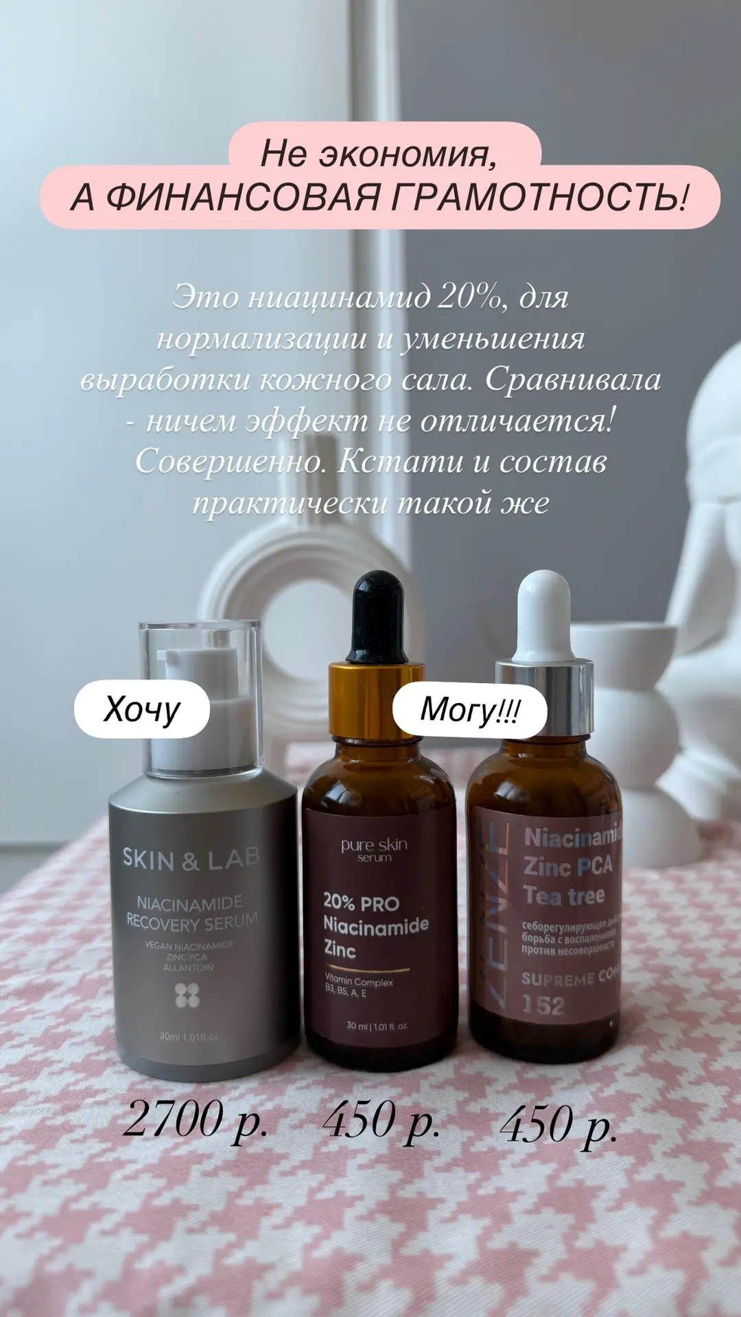 Это называется НЕ экономия, а ФИНАНСОВАЯ ГРАМОТНОСТЬ! Бюджетные аналоги дорогих средств:
