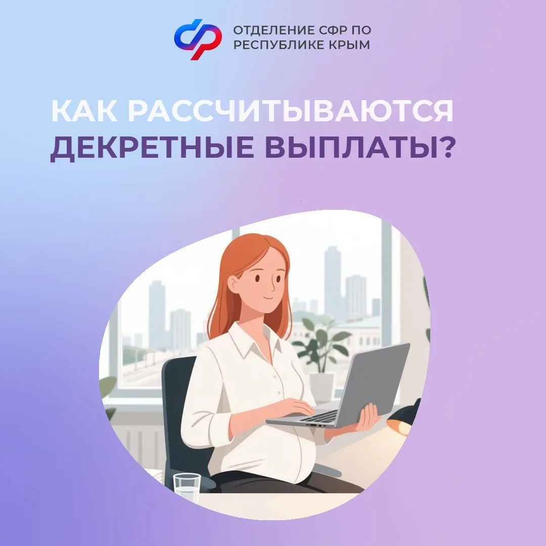 📊 Пособие по беременности и родам для трудоустроенных рассчитывается исходя из среднег...