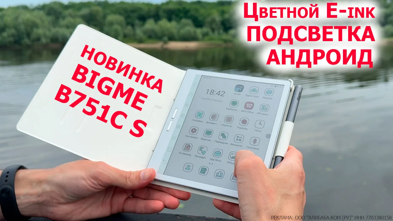НОВИНКА 🔥  КНИГА-ПЛАНШЕТ BIGME B751C S