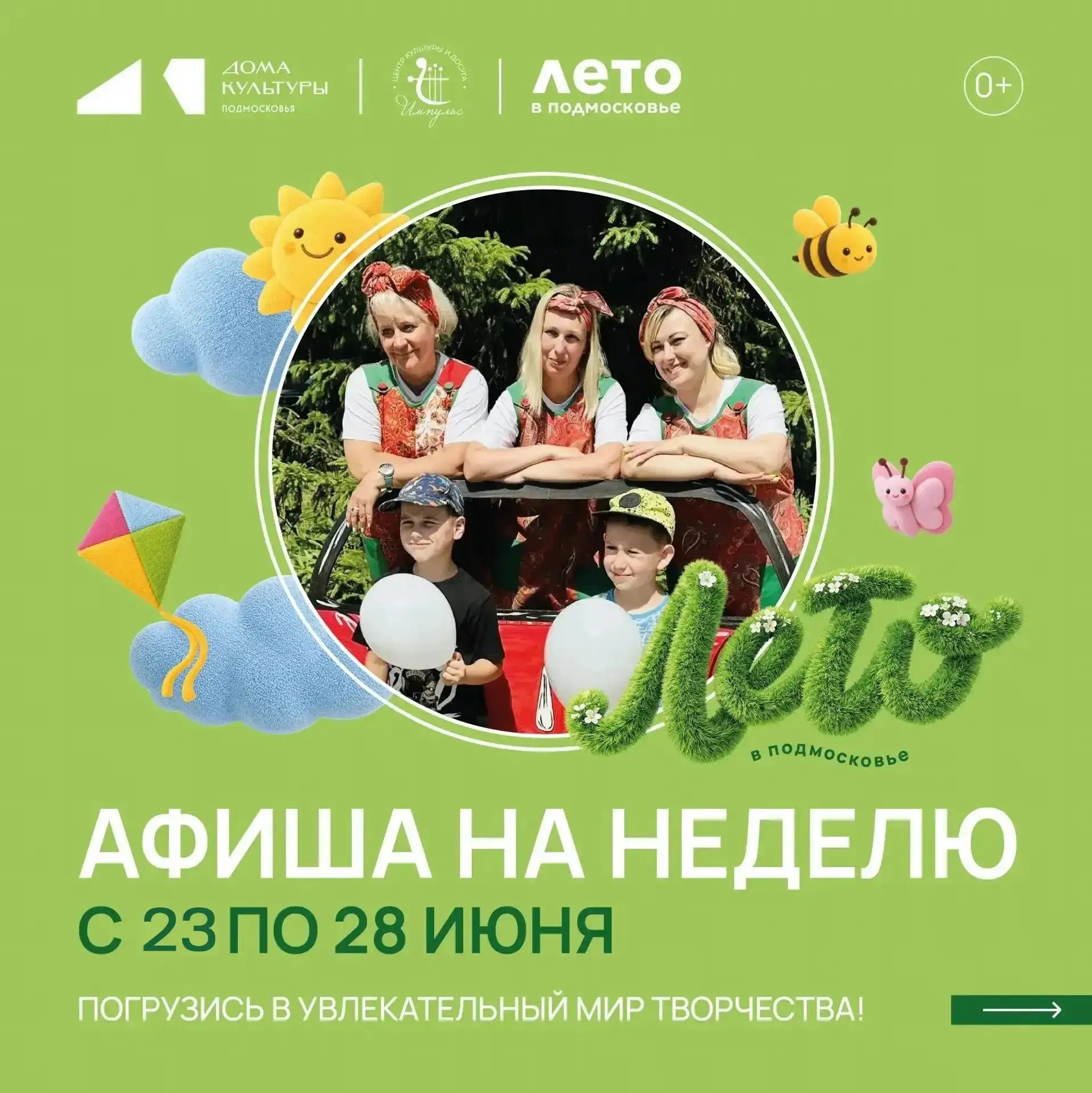 🎭 Каждую неделю Дома культуры Домодедово готовят интересные события для жителей округа.

Делимся с 