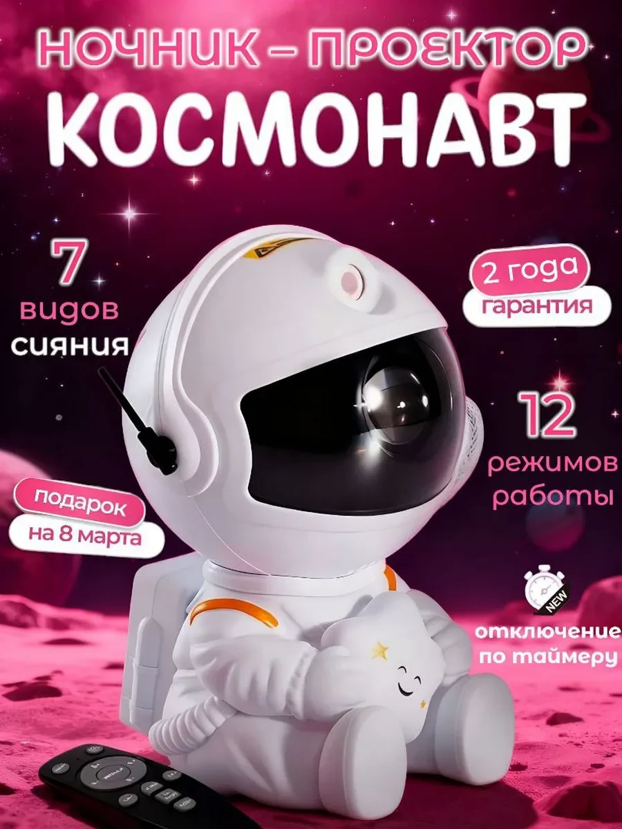⚡️ Ночник космонавт Звездное небо подарок