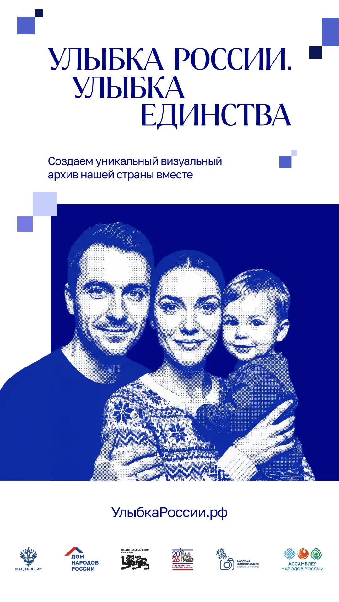 Конкурс «Улыбка России. Улыбка единства» проходит с 9 июля по 20 сентября. Принять в не...