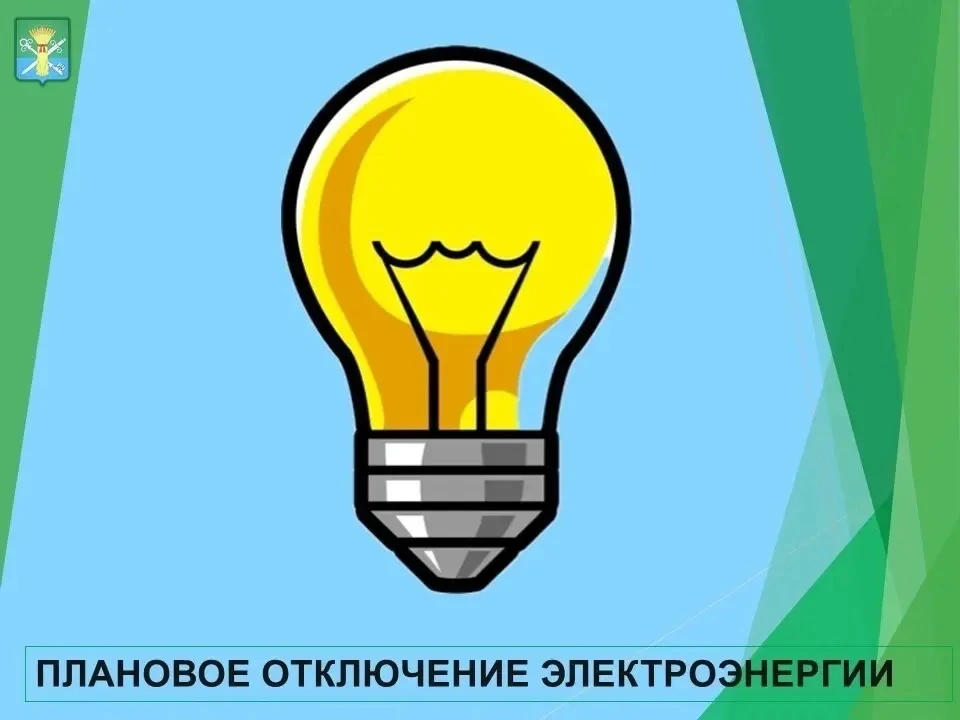 💡По информации Петропавловского РЭС 27 августа  состоится плановое отключение электроэ...