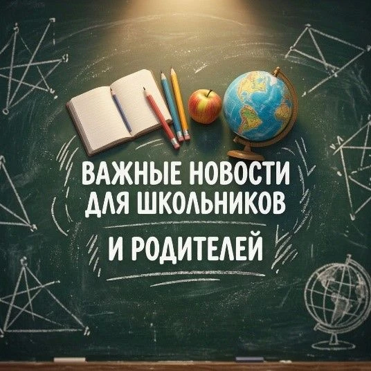 Важные новости для школьников и родителей!   Профильное обучение становится гибче!