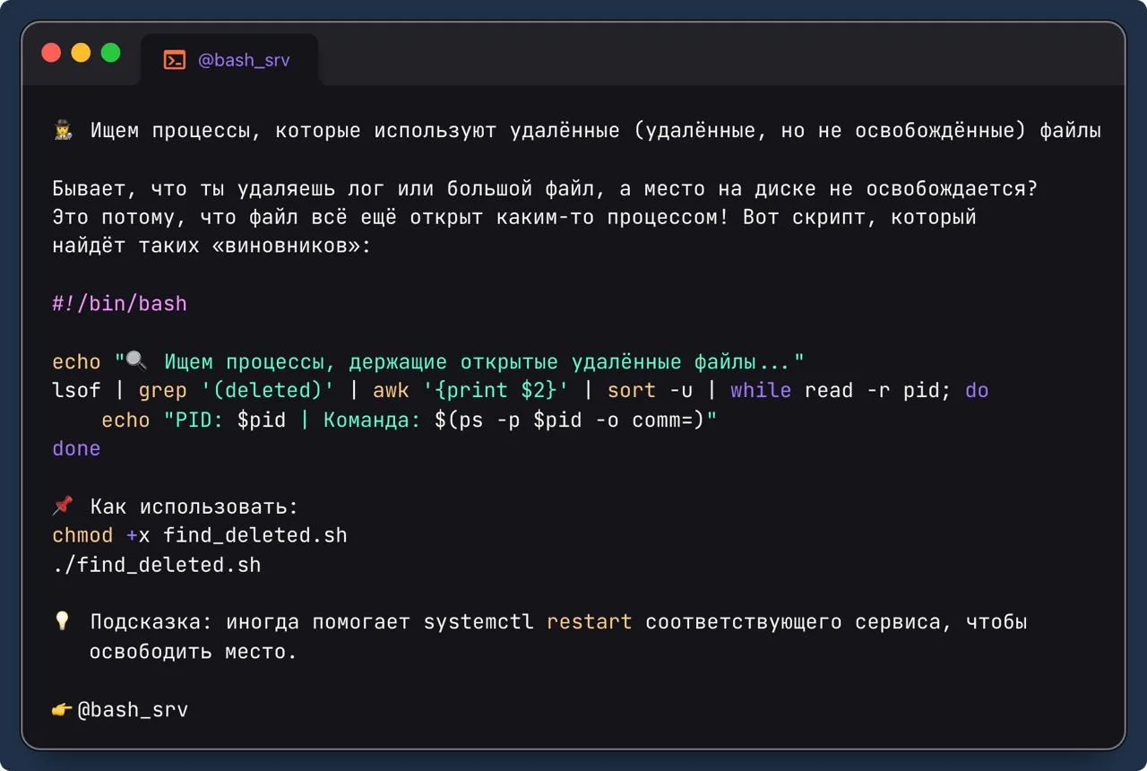 🕵️ Ищем процессы, которые используют удалённые (удалённые, но не освобождённые) файлы  Бывает, что т