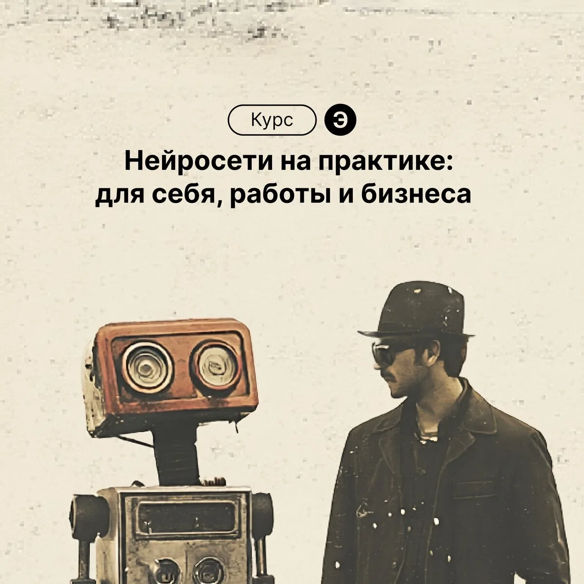 Обучение нейросетям на практике. С нуля за 2 месяца