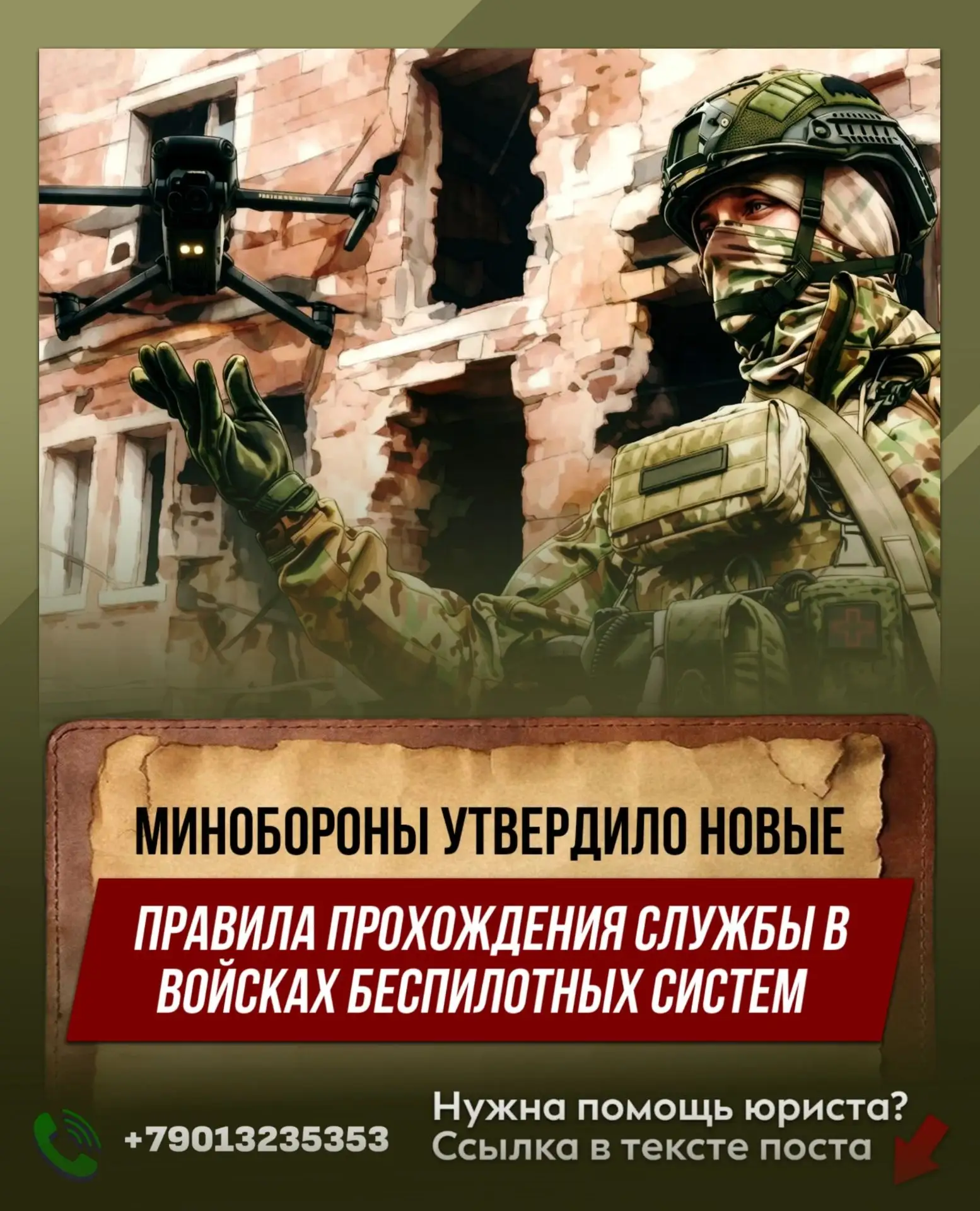 ☝️Даны указания по соблюдению обязательств по прохождению службы в войсках беспилотных систем

Письм