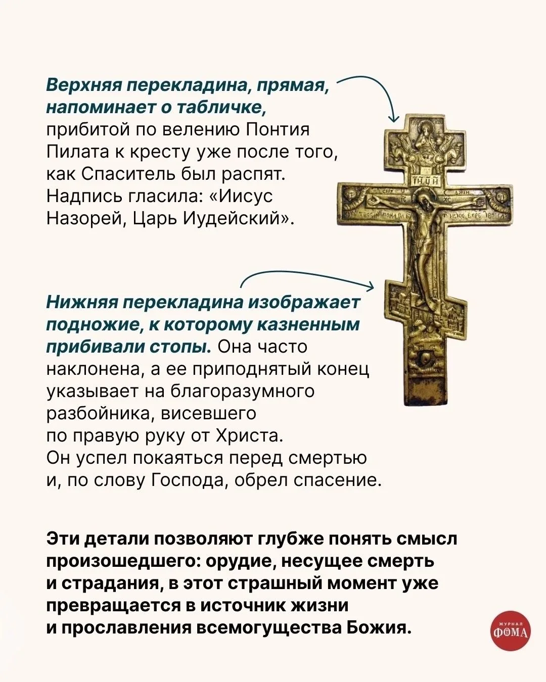 Изображение 5 к публикации «Православный журнал «Фома»»