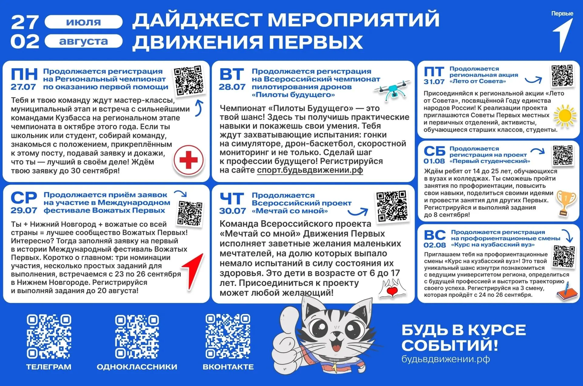 Дайджест мероприятий 
 
Давай проведём эту неделю активно и интересно? 

Собрали для тебя в одной ка