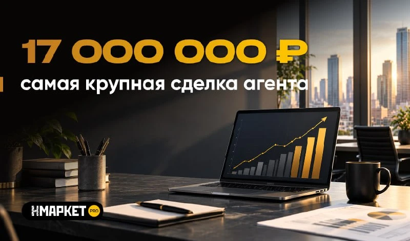 👆 Это результат Елизаветы* — агента по коммерческой недвижимости Нмаркет.ПРО. Пока что...