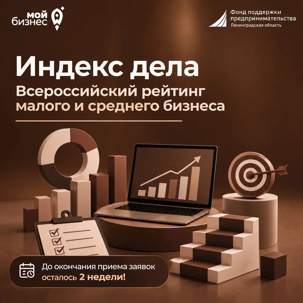 ⚡️До окончания приема заявок на «Индекс дела» — всего 2 недели
