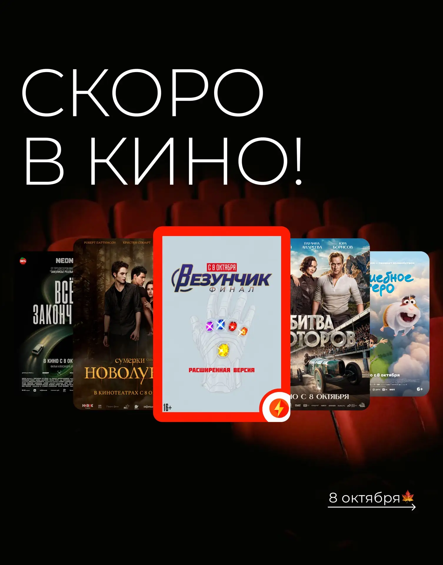 🎬🍿Новинки недели в кинотеатре «Радуга»