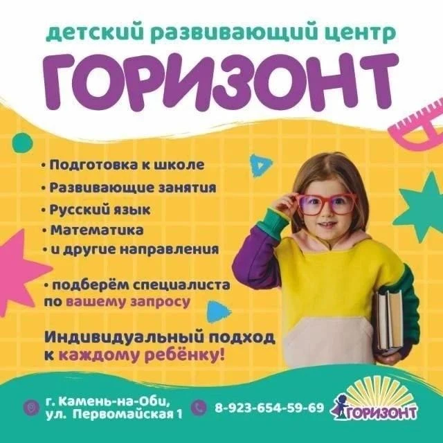Детский развивающий центр ГОРИЗОНТ ведёт набор детей  по направлениям: