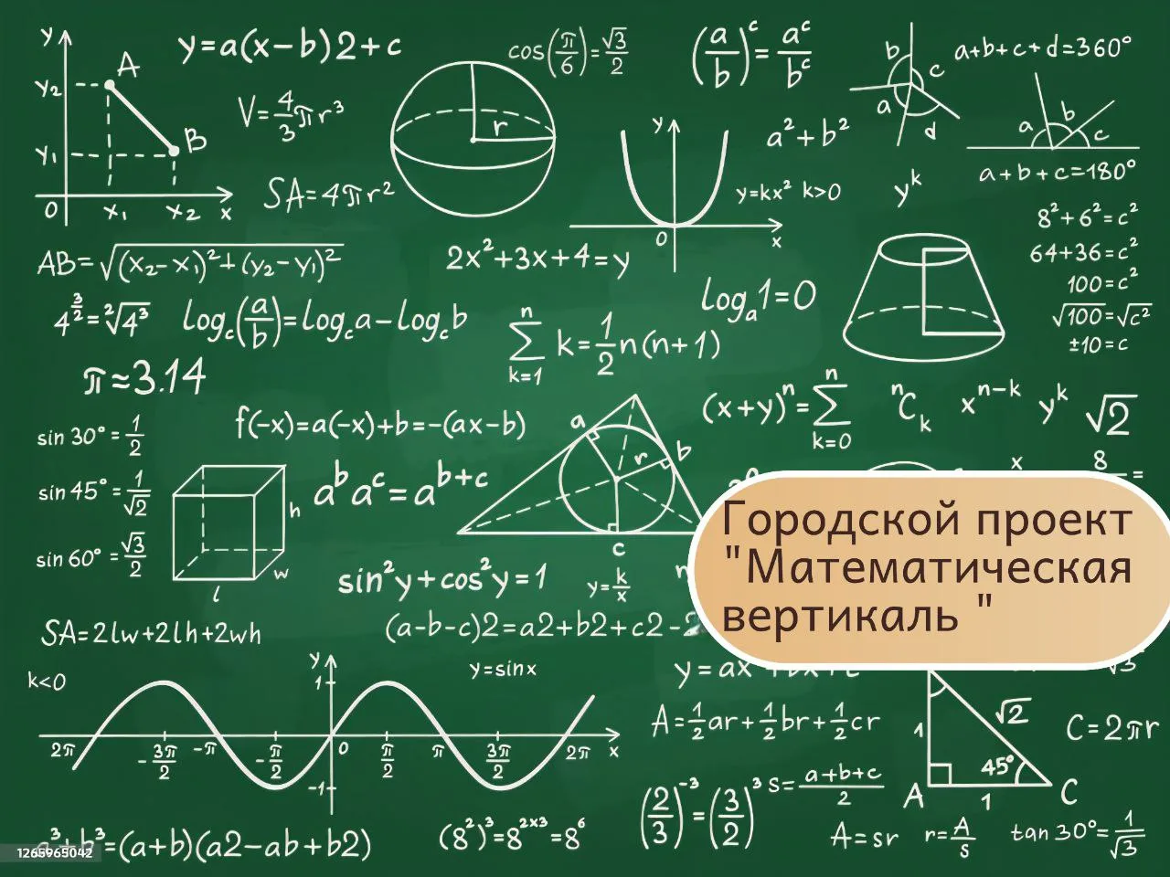 Приём в 7-й класс городского проекта «Математическая вертикаль»   Уважаемые родители и учащиеся!   В