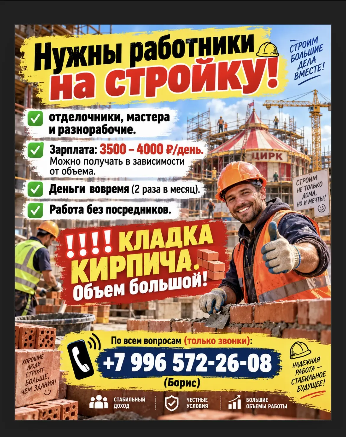 Нужны работники на стройку: