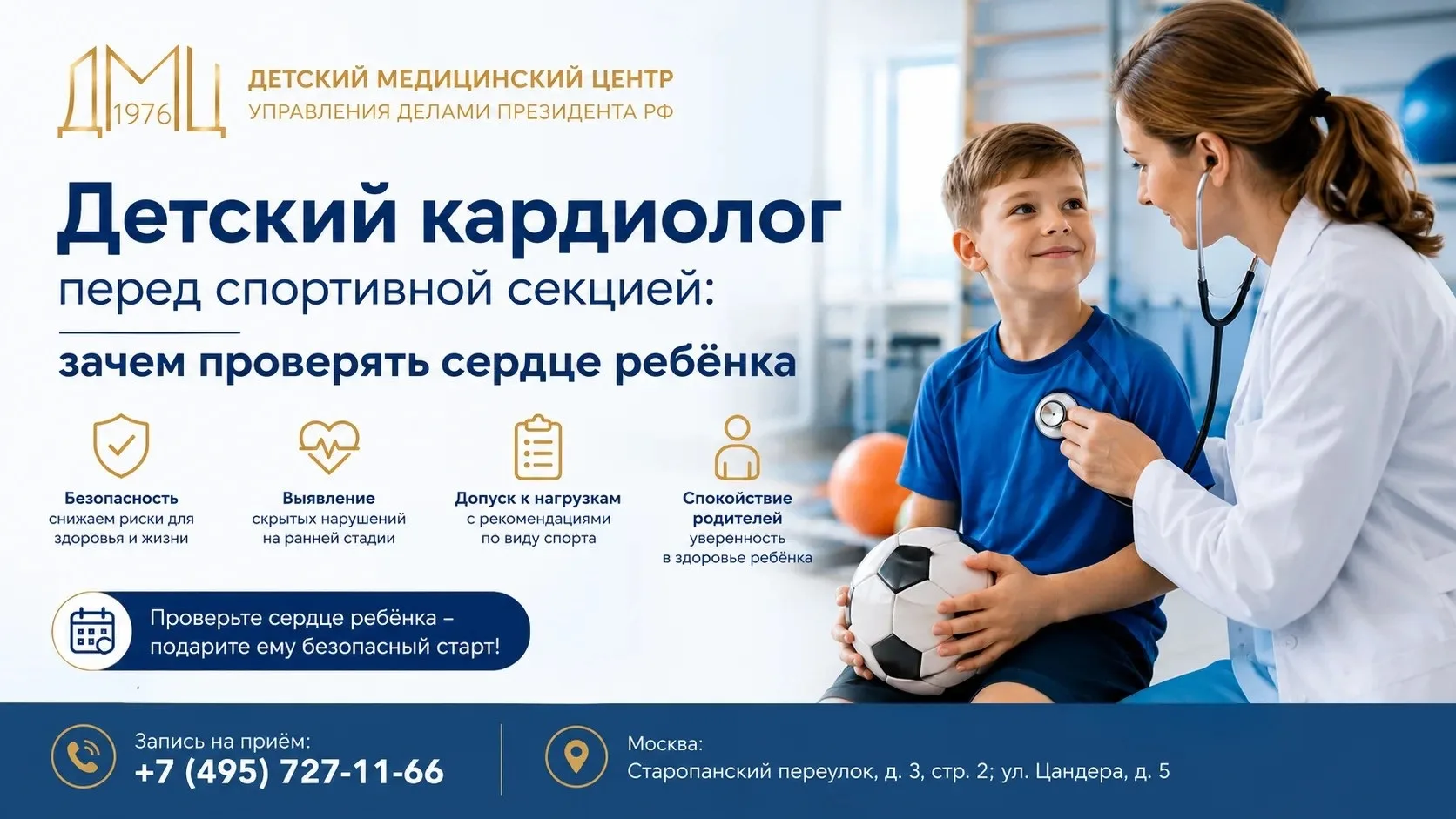 Сердце ребёнка и спорт: что проверить до старта ❤️⚽