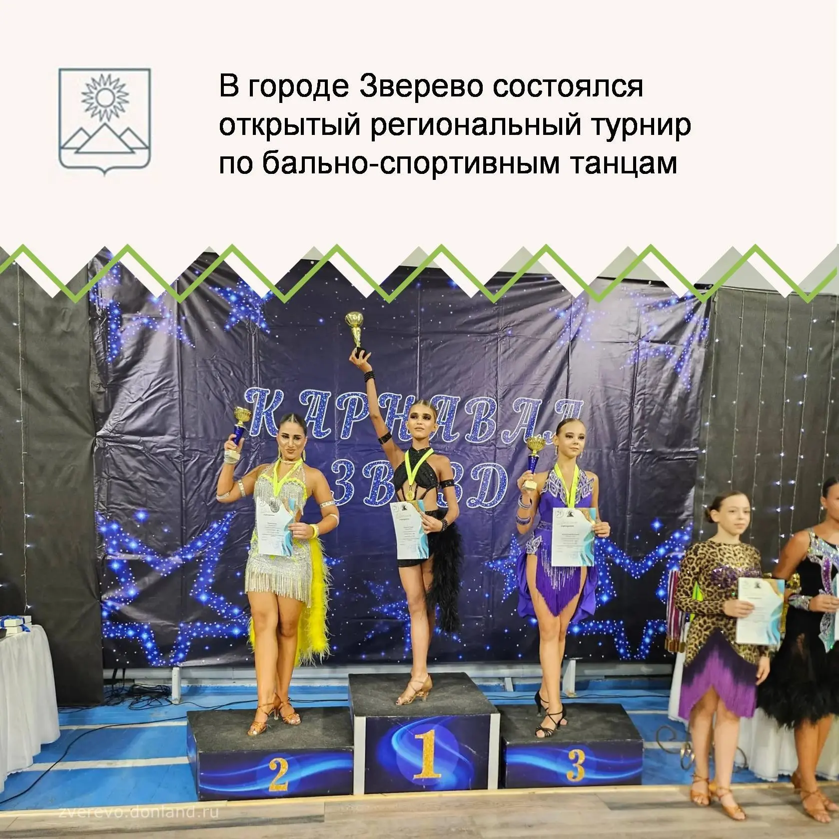 26 сентября в Зверево состоялся открытый региональный классификационный турнир по бальн...