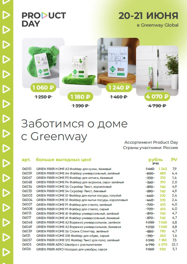 ПРОДУКТОВЫЕ ДНИ

Стали известны скидки на продукцию 20 и 21 июня! 👍

В субботу скидка будет действо