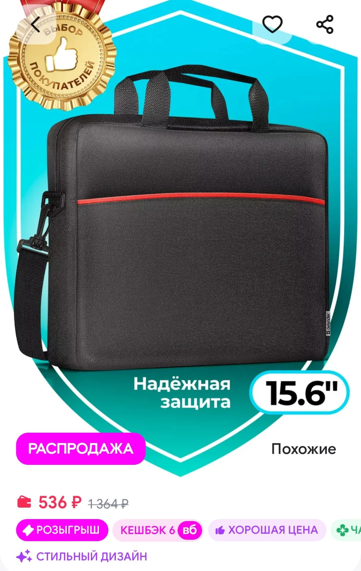 Сумка для ноутбука 15-16" DEFENDER