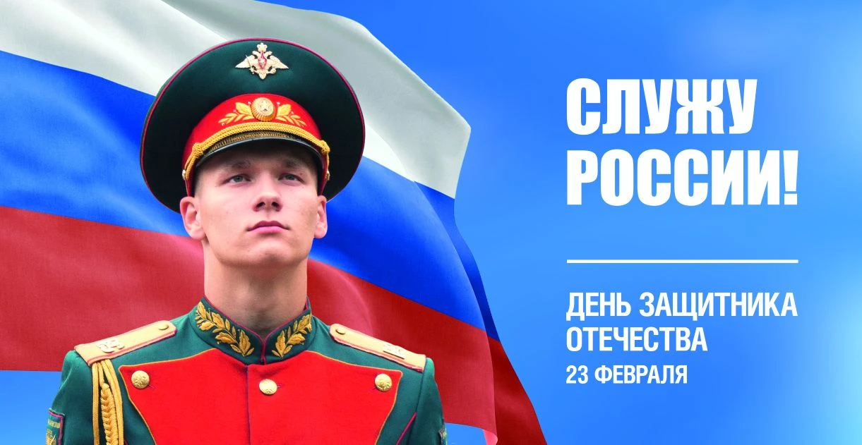 Поздравление Министра культуры Владимирской области О.В.Деминой с Днём защитника Отечества  Дорогие 