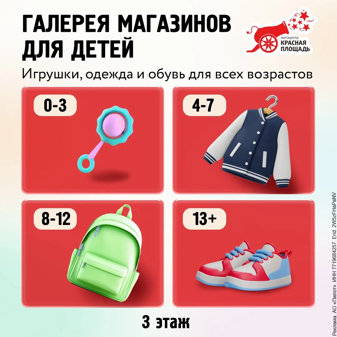 В «Галерее детских магазинов» в Мегацентре «Красная Площадь» стартует сезон октябрьских...