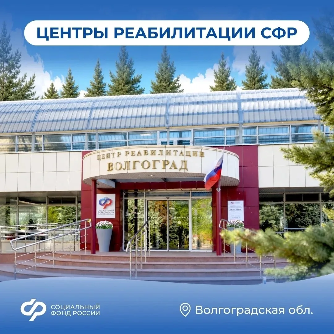 🏢Демобилизованные участники СВО и пострадавшие на производстве могут пройти реабилитац...