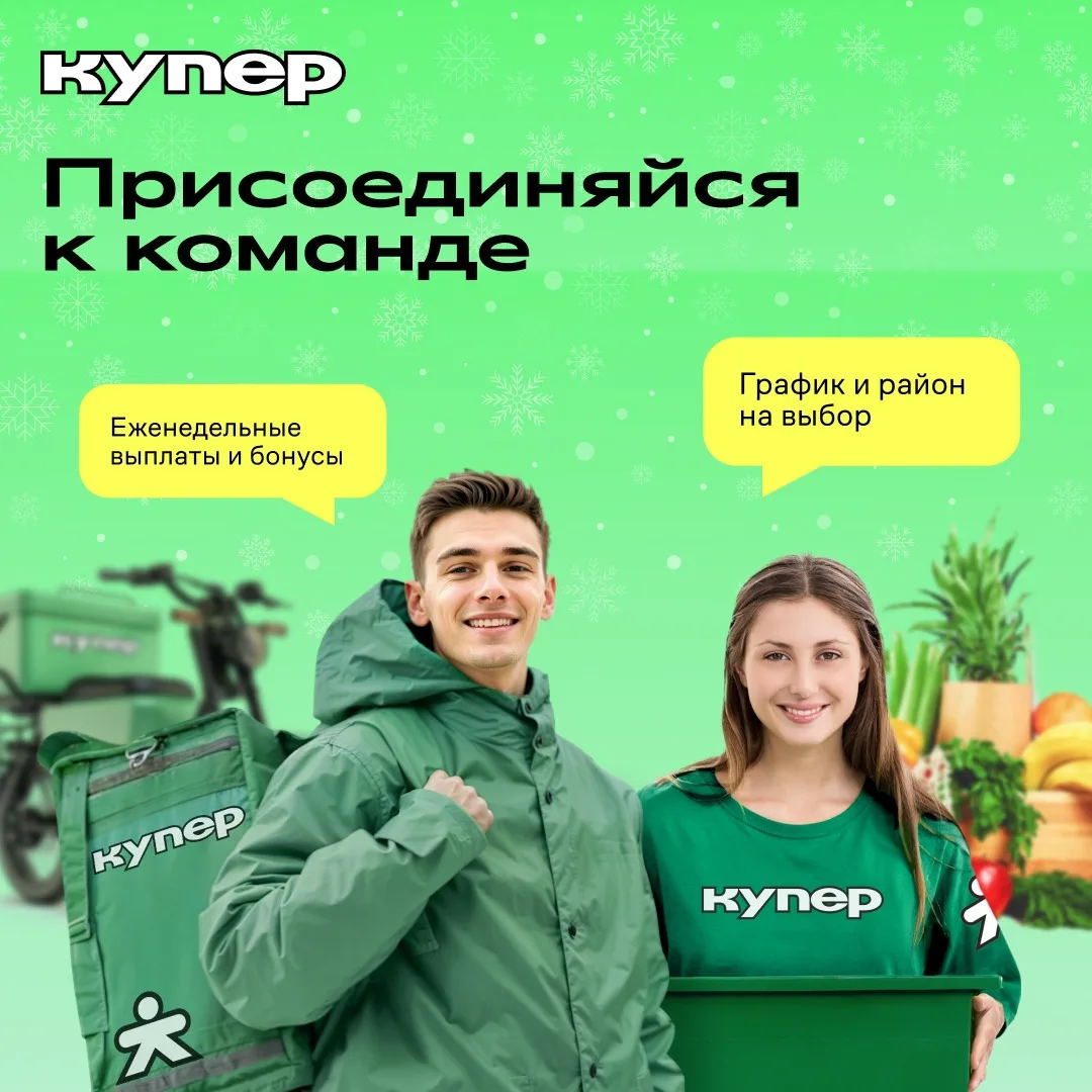🚶 Пеший курьер. Купер