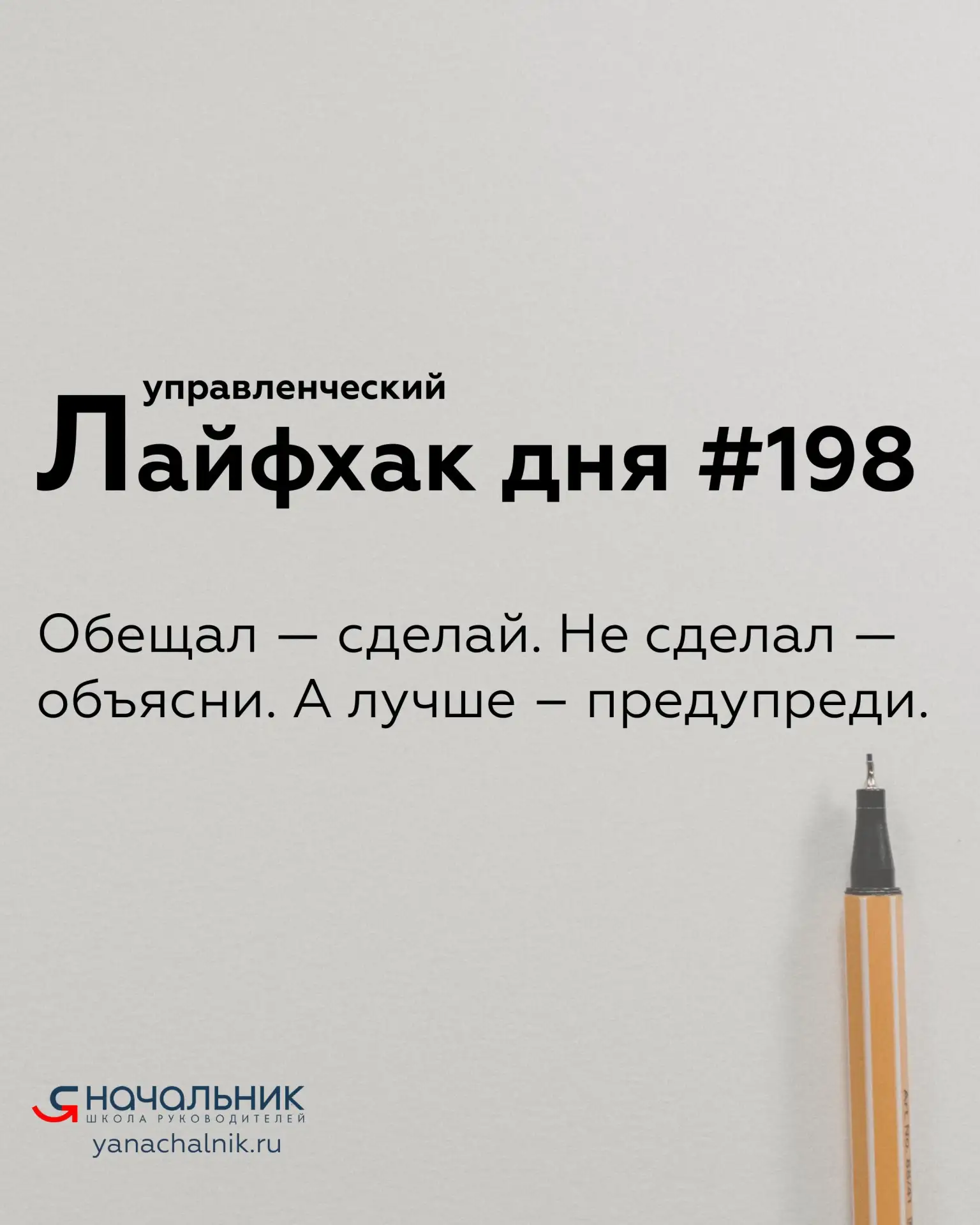 Управленческие лайфхаки каждый день